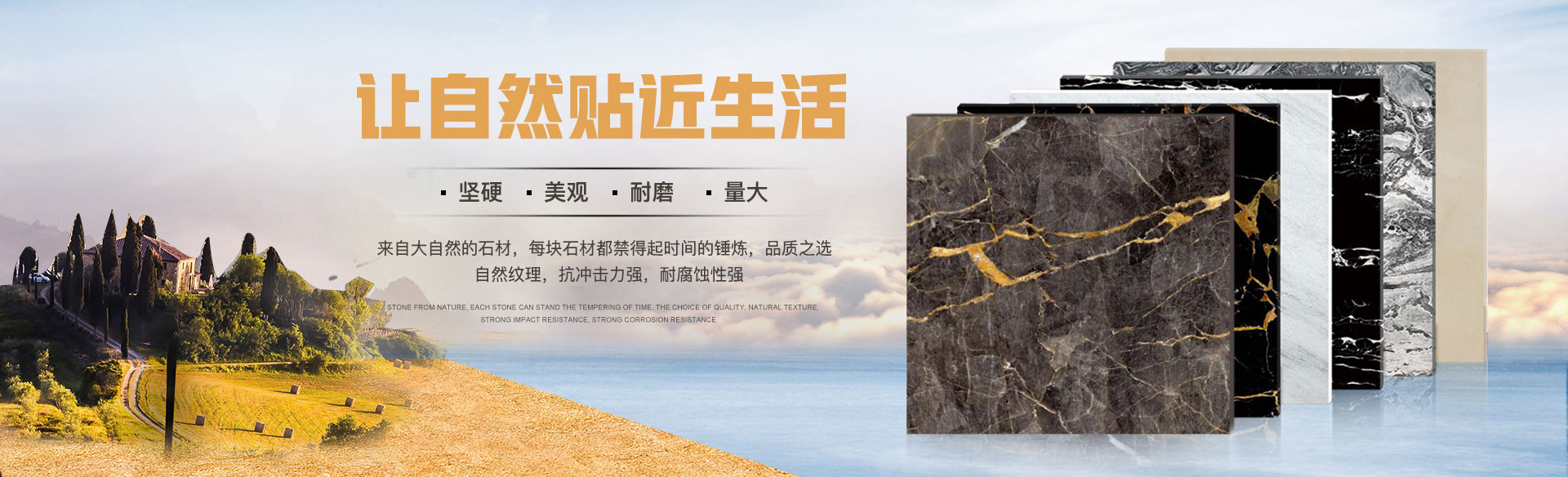 來(lái)自大自然的石材，堅(jiān)硬美觀(guān)
